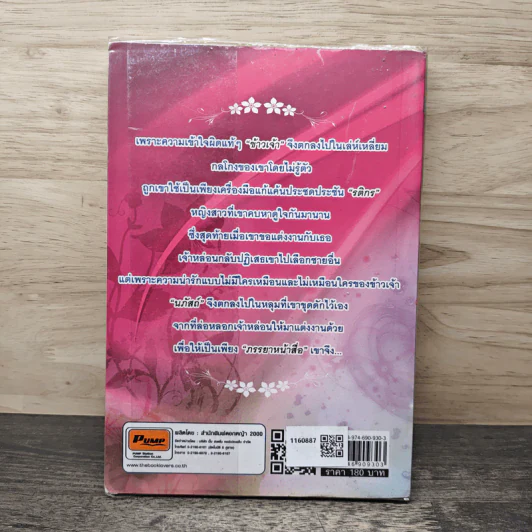 เล่ห์รักเหลี่ยมร้าย - Amata รูปที่ 5