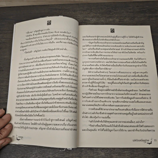 เล่ห์รักเหลี่ยมร้าย - Amata รูปที่ 7