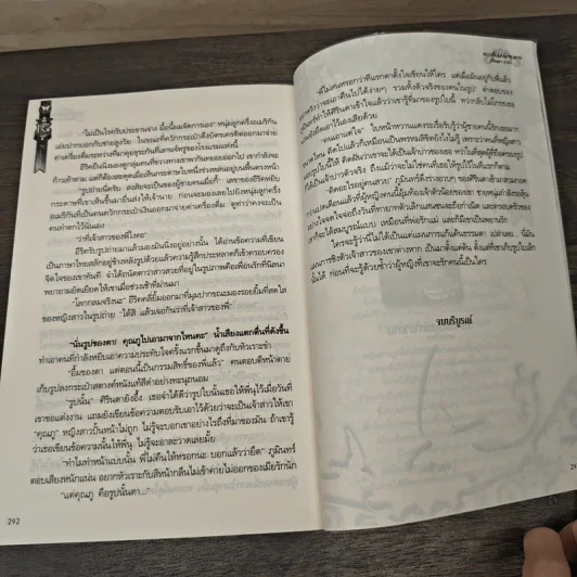 ตราบสิ้นเสน่หาซาตาน - ศิรินดา, ธารา รูปที่ 8