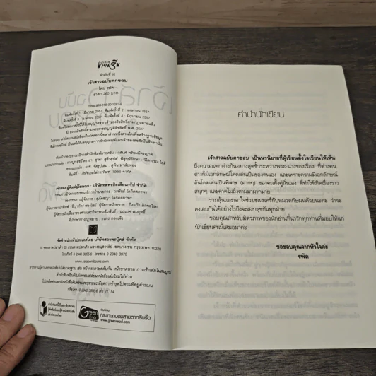 เจ้าสาวฉบับตกขอบ - รพัด รูปที่ 6
