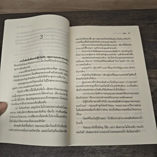 เจ้าสาวฉบับตกขอบ - รพัด รูปที่ 7