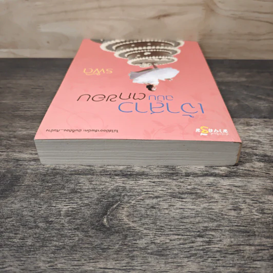 เจ้าสาวฉบับตกขอบ - รพัด รูปที่ 4