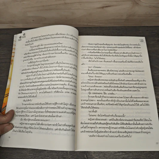 นางฟ้ามือใหม่ - อนัญญา รูปที่ 7