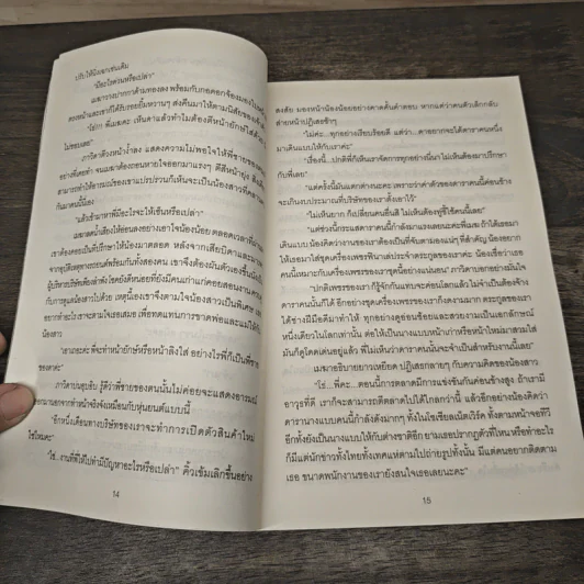 เมฆา...เทพบุตรอสูร - ดวงแก้ว รูปที่ 8