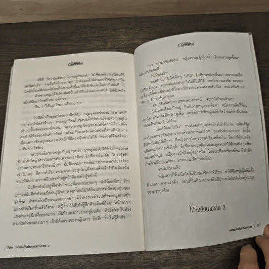 รอยแค้นในเพลิงทราย เล่ม 1 - ท้องฟ้า รูปที่ 8