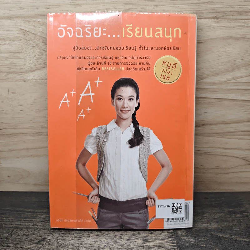 อัจฉริยะ เรียนสนุก - หนูดี รูปที่ 5