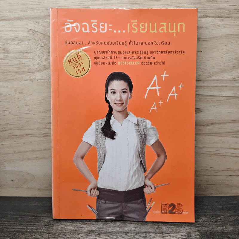 อัจฉริยะ เรียนสนุก - หนูดี รูปที่ 1