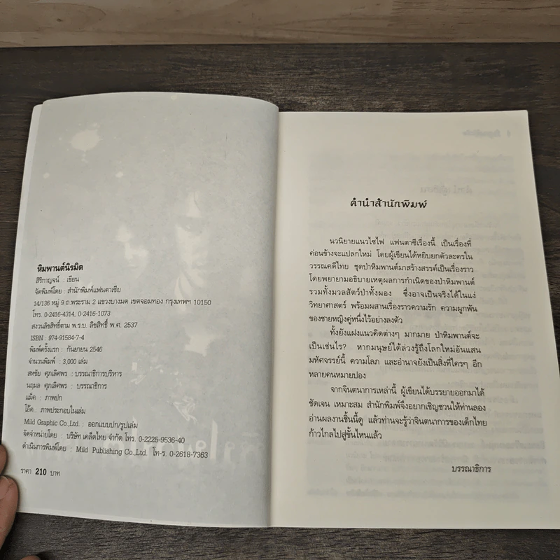 หิมพานต์นิรมิต - สิริกาญจน์ รูปที่ 6