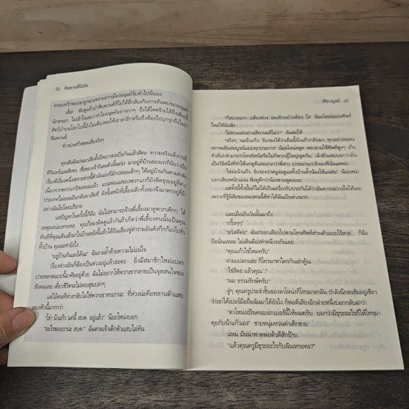 หิมพานต์นิรมิต - สิริกาญจน์ รูปที่ 7
