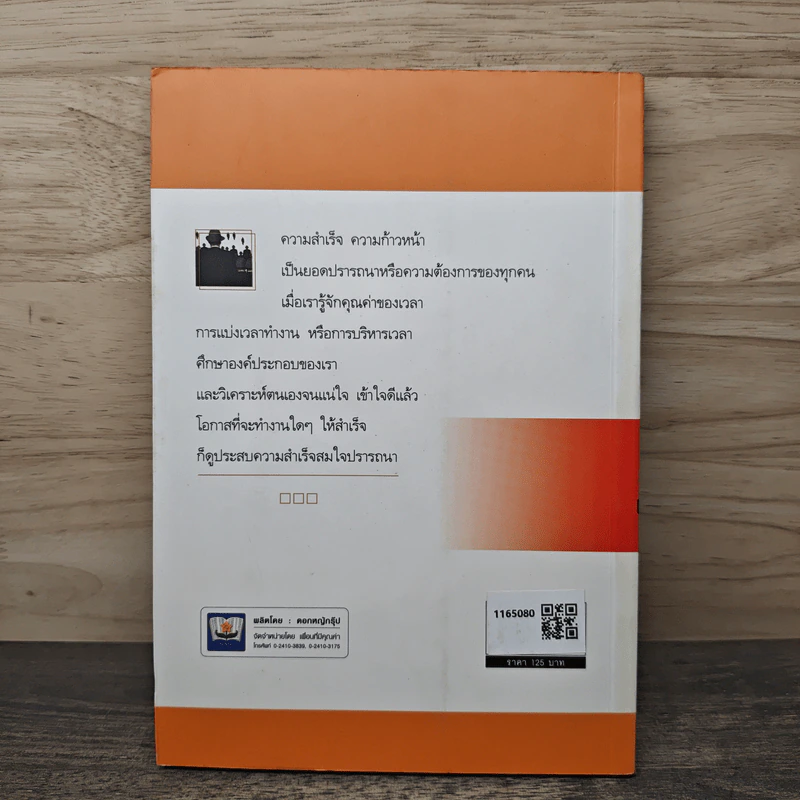 การขายสไตล์ไพบูลย์ ความจริงใจ ความซื่อสัตย์ ความอดทน - ไพบูลย์ สำราญภูติ รูปที่ 5