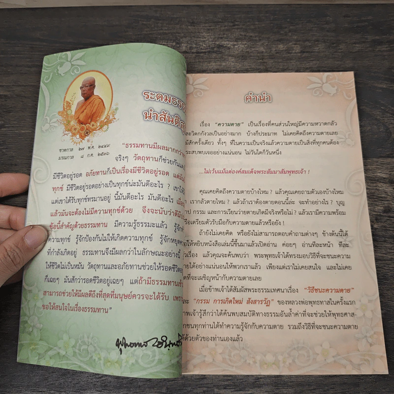 เหนือตาย เหนือกรรม เหนือการเกิดใหม่ รูปที่ 6