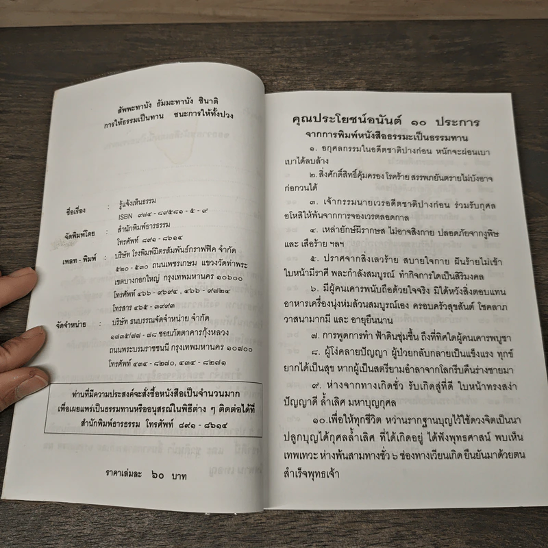 รู้แจ้งเห็นธรรม - เทพฤทธิ์ รูปที่ 6