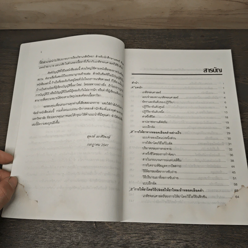 เภสัชจลนศาสตร์ Pharmacokinetics - สุพงษ์ เอกศิริพงษ์ รูปที่ 7
