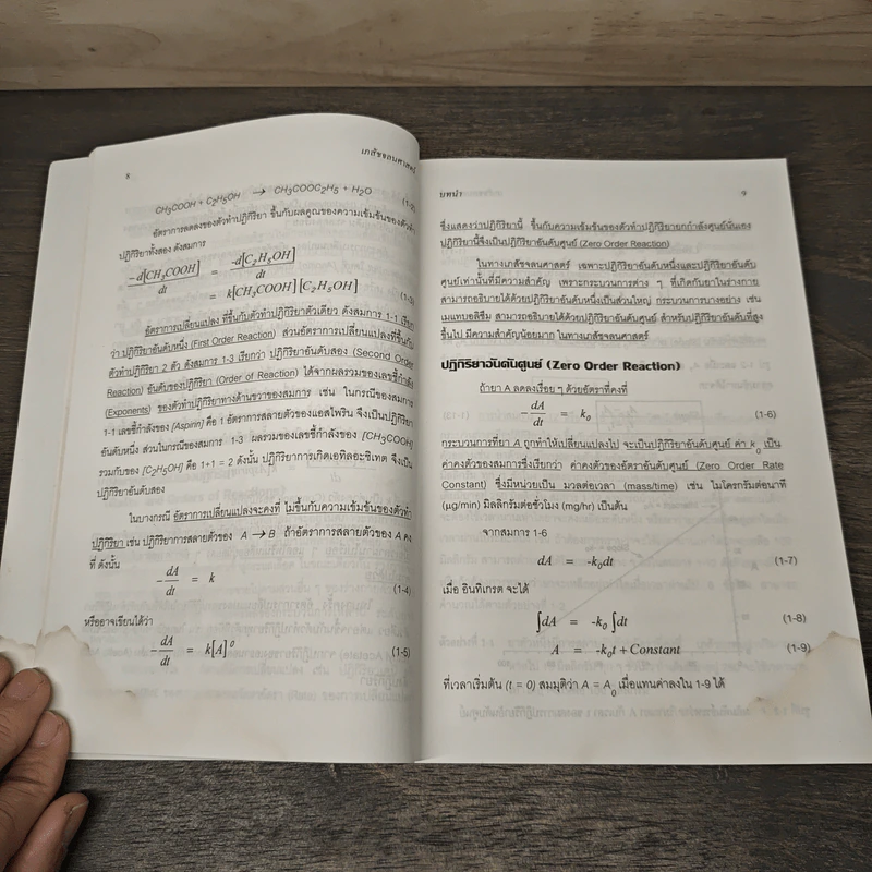 เภสัชจลนศาสตร์ Pharmacokinetics - สุพงษ์ เอกศิริพงษ์ รูปที่ 8
