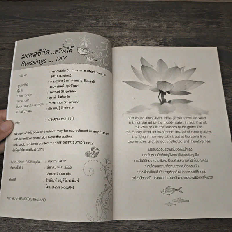 มงคลชีวิต สร้างได้ Blessings Diy - พระอาจารย์ ดร.คำหมาย ธัมมสามิ รูปที่ 6