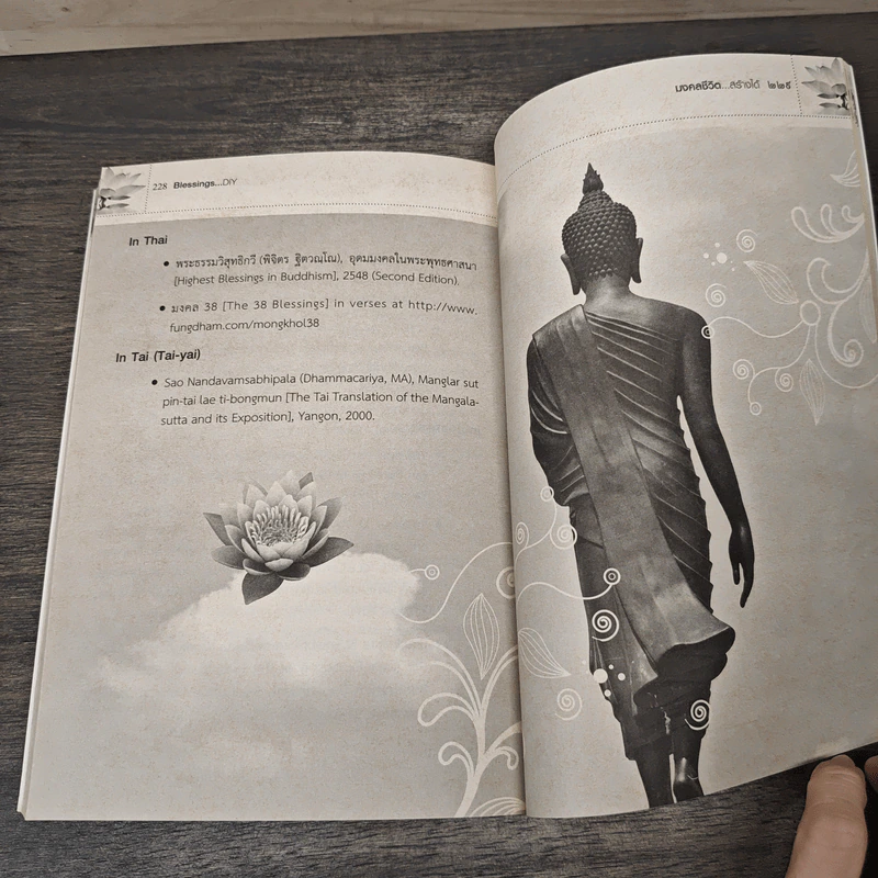 มงคลชีวิต สร้างได้ Blessings Diy - พระอาจารย์ ดร.คำหมาย ธัมมสามิ รูปที่ 9