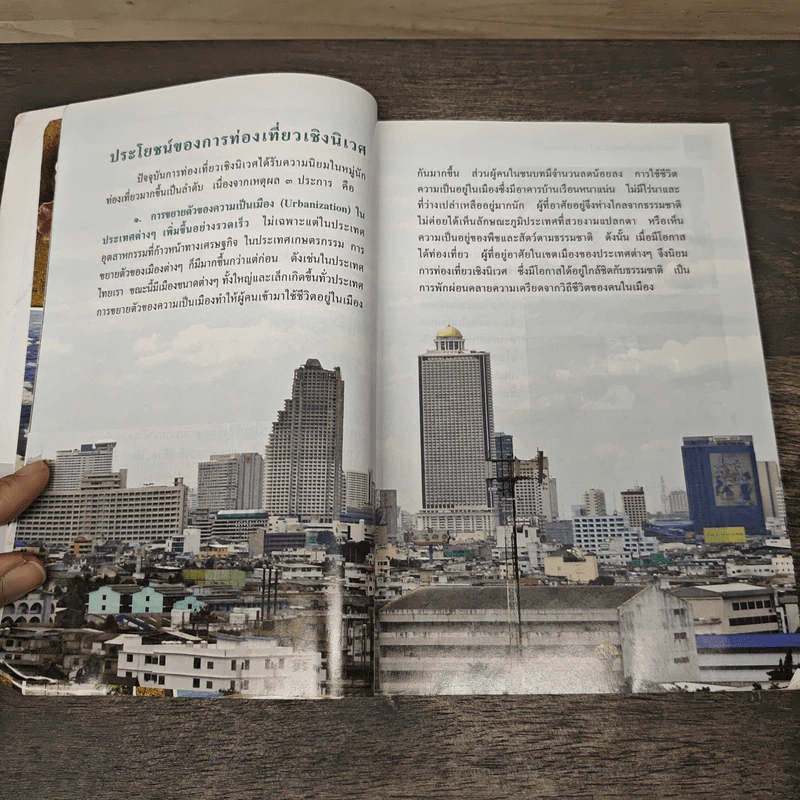 สารานุกรมไทยสำหรับเยาวชน ฉบับเสริมการเรียนรู้ เล่ม 5 รูปที่ 7