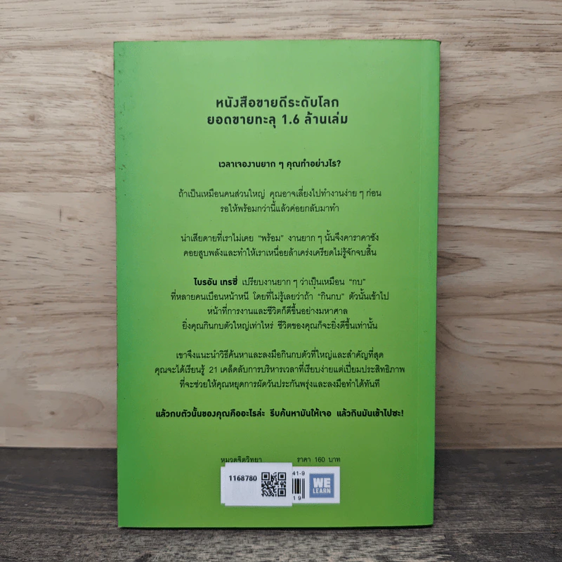 กินกบตัวนั้นซะ Eat That Frog! - Brian Tracy รูปที่ 5