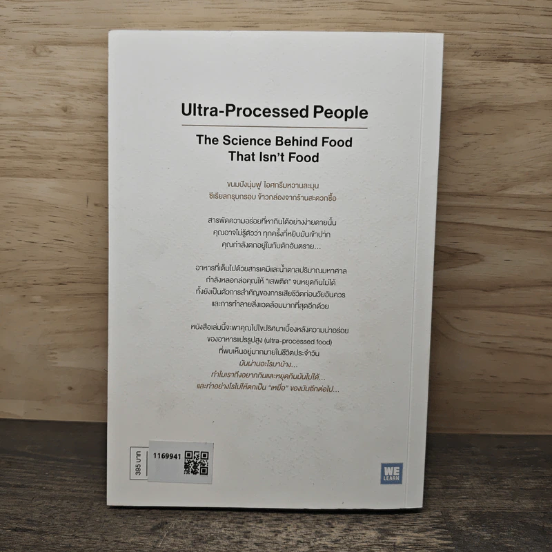 Ultra-Processed People อร่อยลวงตาย - Chris Van Tulleken, เขมลักขณ์ ดีประวัติ รูปที่ 5