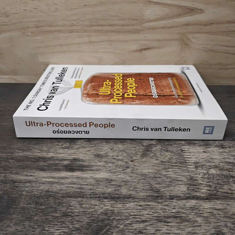 Ultra-Processed People อร่อยลวงตาย - Chris Van Tulleken, เขมลักขณ์ ดีประวัติ รูปที่ 2