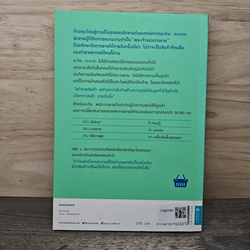 ขาย 100 คน ซื้อ 99 คน - อะกิระ คะกะตะ รูปที่ 5