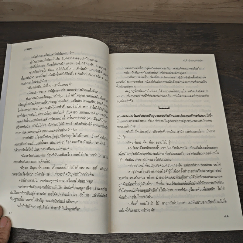 หัวใจร้ายๆ พ่ายรัก - ภาพิมล รูปที่ 6