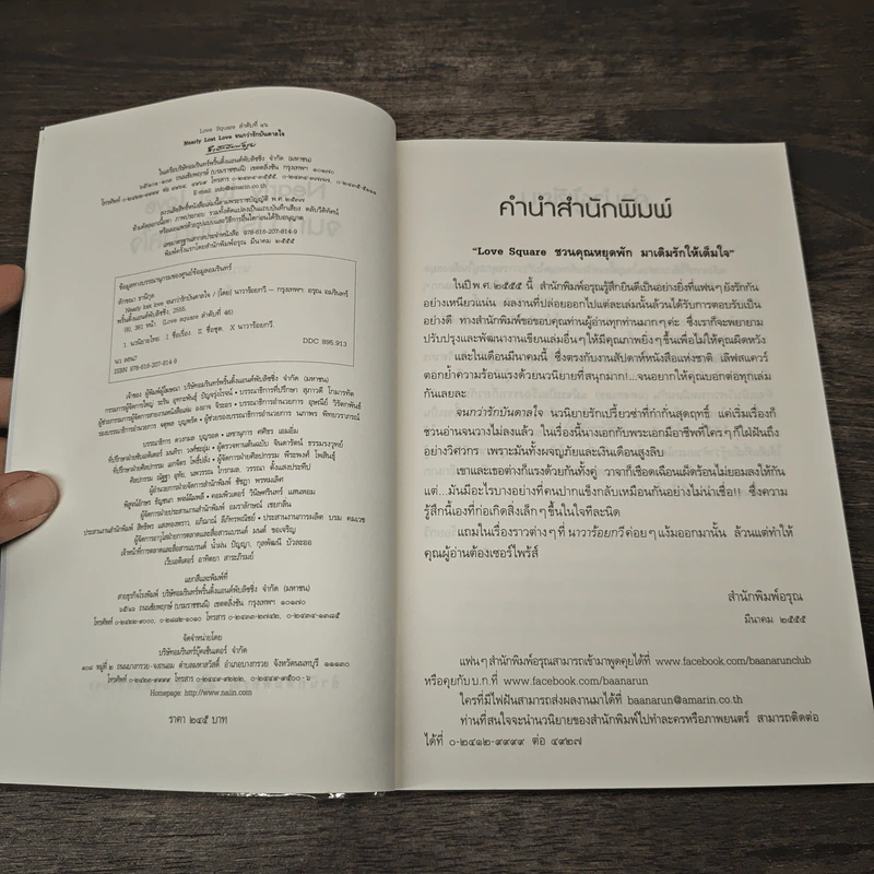 จนกว่ารักบันดาลใจ - นาวาร้อยกวี รูปที่ 5