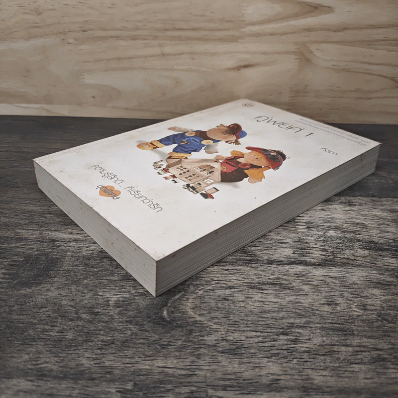 คู่พยศ เล่ม 1 - คีตภา รูปที่ 3