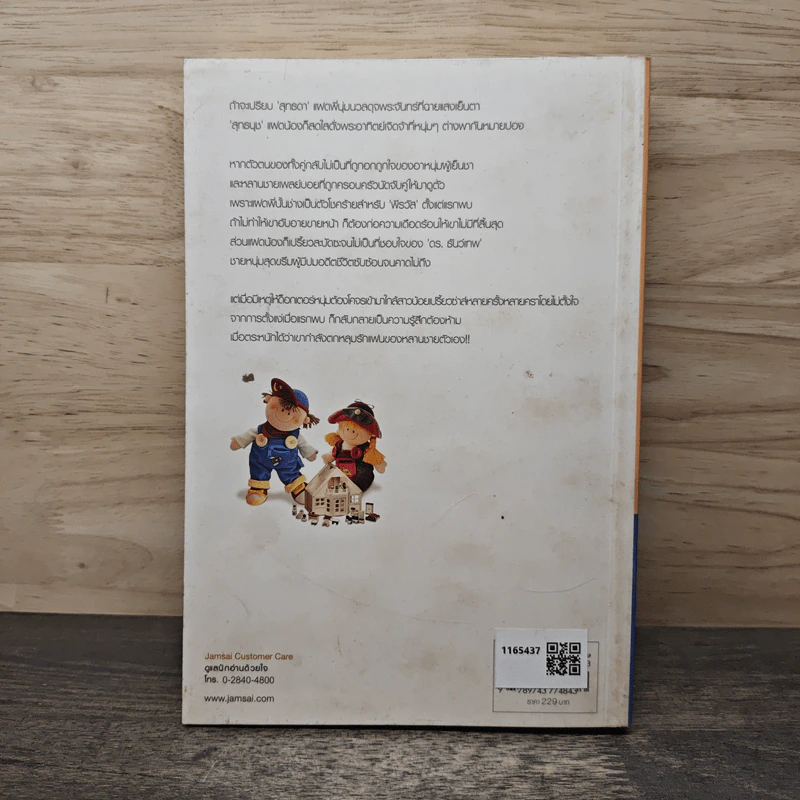 คู่พยศ เล่ม 1 - คีตภา รูปที่ 5