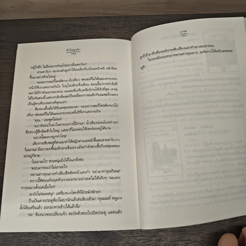 หัวใจอุ่นรัก - เกรซ รูปที่ 8