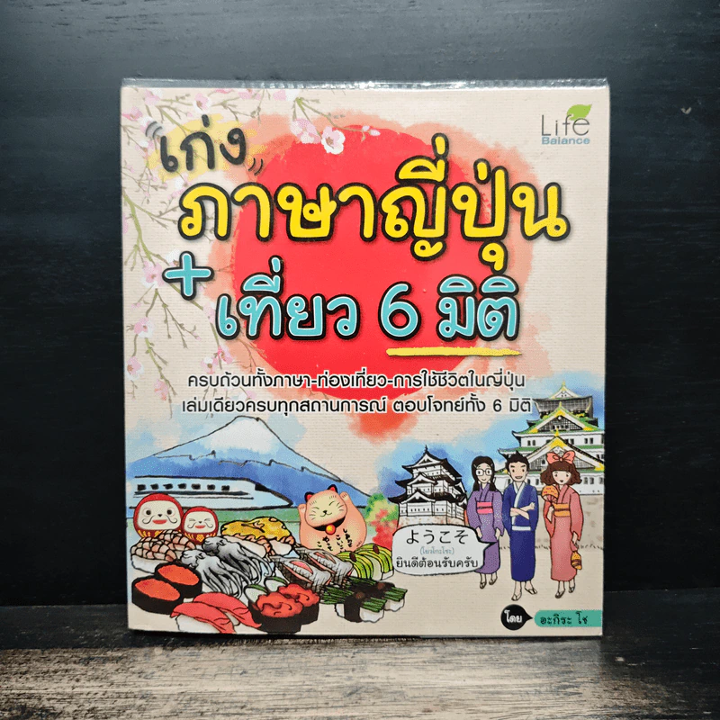 เก่งภาษาญี่ปุ่น + เที่ยว 6 มิติ - อะกิระ โช รูปที่ 1
