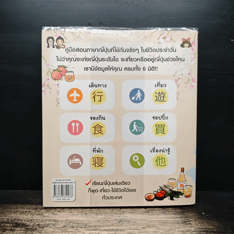 เก่งภาษาญี่ปุ่น + เที่ยว 6 มิติ - อะกิระ โช รูปที่ 2