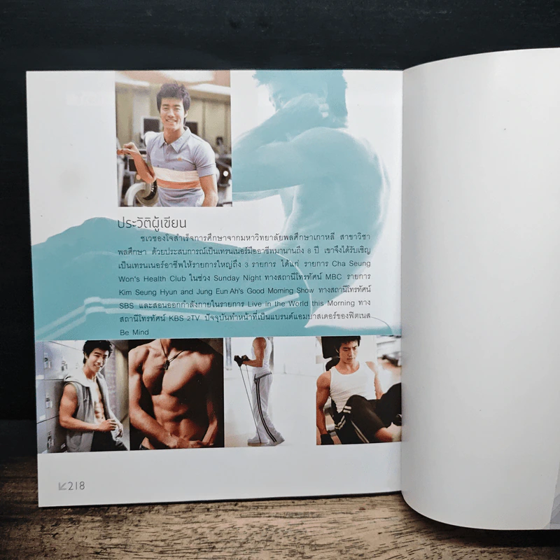 ภารกิจฟิตแอนด์เฟิร์ม เติมหล่อ 3 มิติ - ชเวซองโจ รูปที่ 10