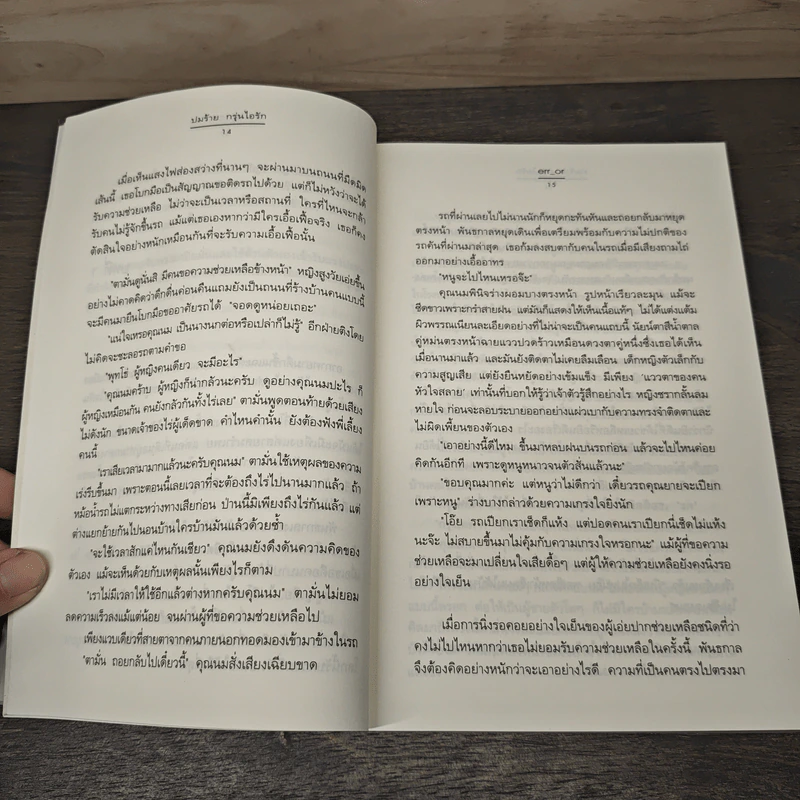 ปมร้าย กรุ่นไอรัก - err_or รูปที่ 7