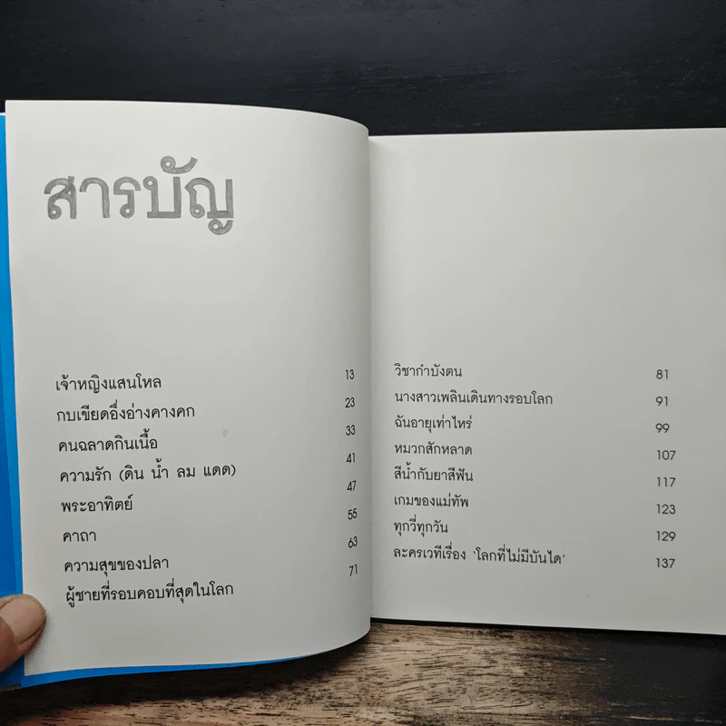 นิทานล้านบรรทัด - ประภาส ชลศรานนท์ รูปที่ 6