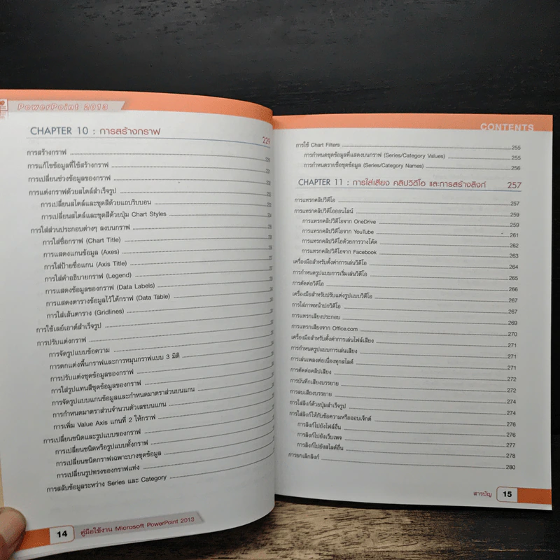 คู่มือการใช้งานโปรแกรม Microsoft PowerPoint 2013 - นันรณา จําลอง รูปที่ 12