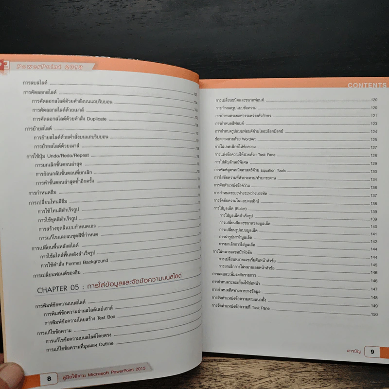 คู่มือการใช้งานโปรแกรม Microsoft PowerPoint 2013 - นันรณา จําลอง รูปที่ 9