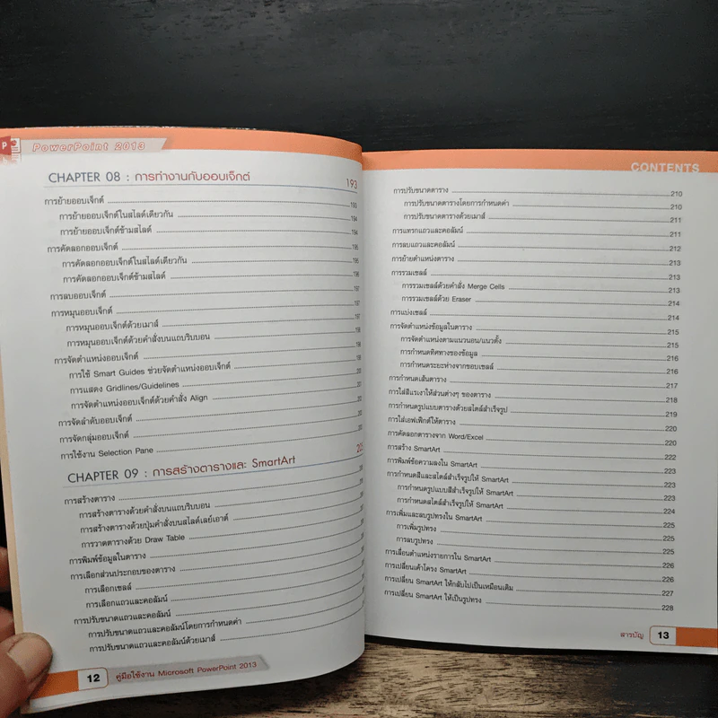 คู่มือการใช้งานโปรแกรม Microsoft PowerPoint 2013 - นันรณา จําลอง รูปที่ 11