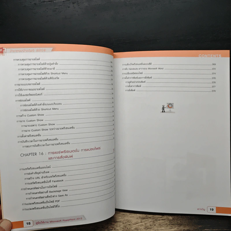 คู่มือการใช้งานโปรแกรม Microsoft PowerPoint 2013 - นันรณา จําลอง รูปที่ 14