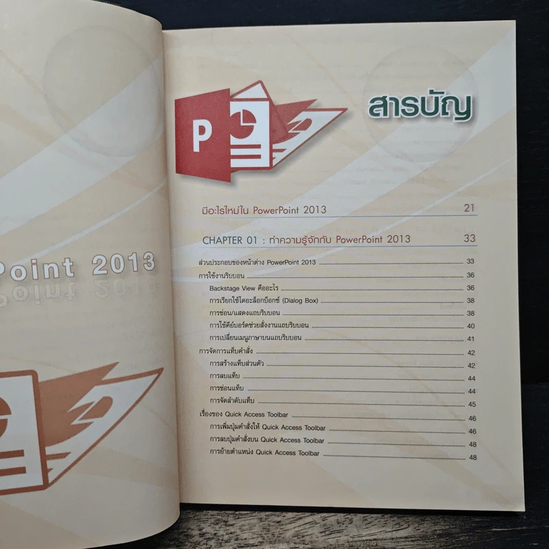 คู่มือการใช้งานโปรแกรม Microsoft PowerPoint 2013 - นันรณา จําลอง รูปที่ 7