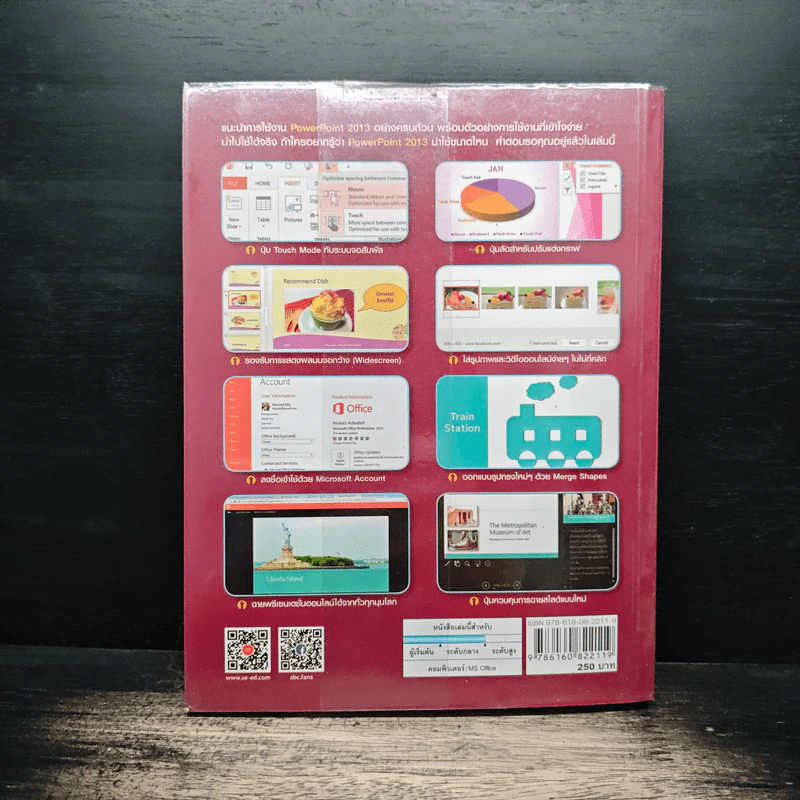 คู่มือการใช้งานโปรแกรม Microsoft PowerPoint 2013 - นันรณา จําลอง รูปที่ 2