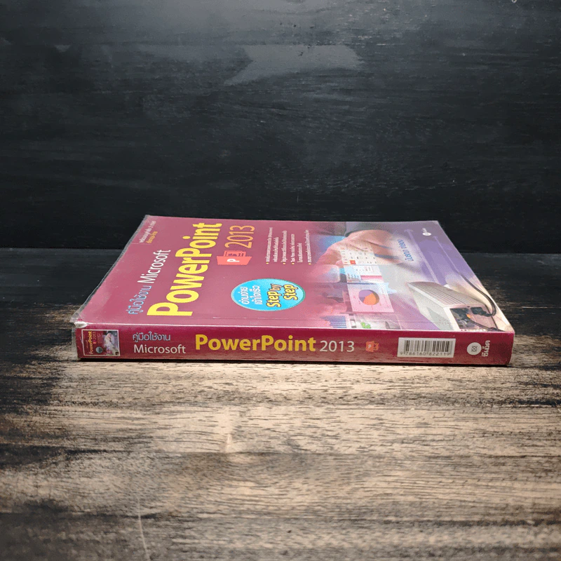 คู่มือการใช้งานโปรแกรม Microsoft PowerPoint 2013 - นันรณา จําลอง รูปที่ 3