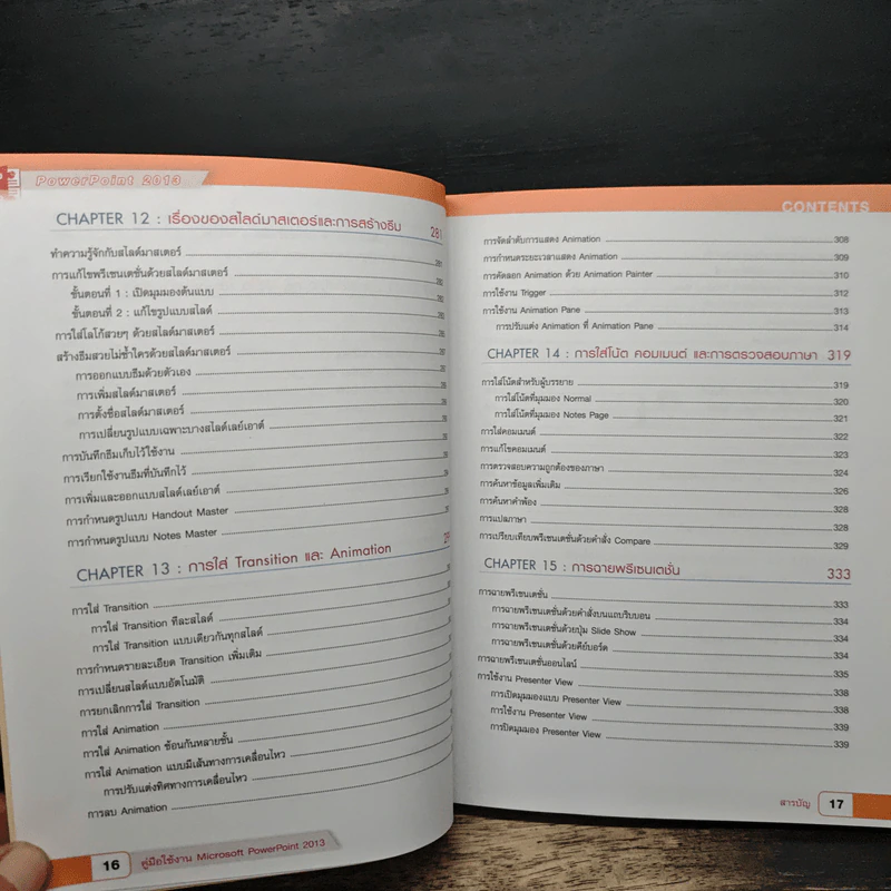 คู่มือการใช้งานโปรแกรม Microsoft PowerPoint 2013 - นันรณา จําลอง รูปที่ 13