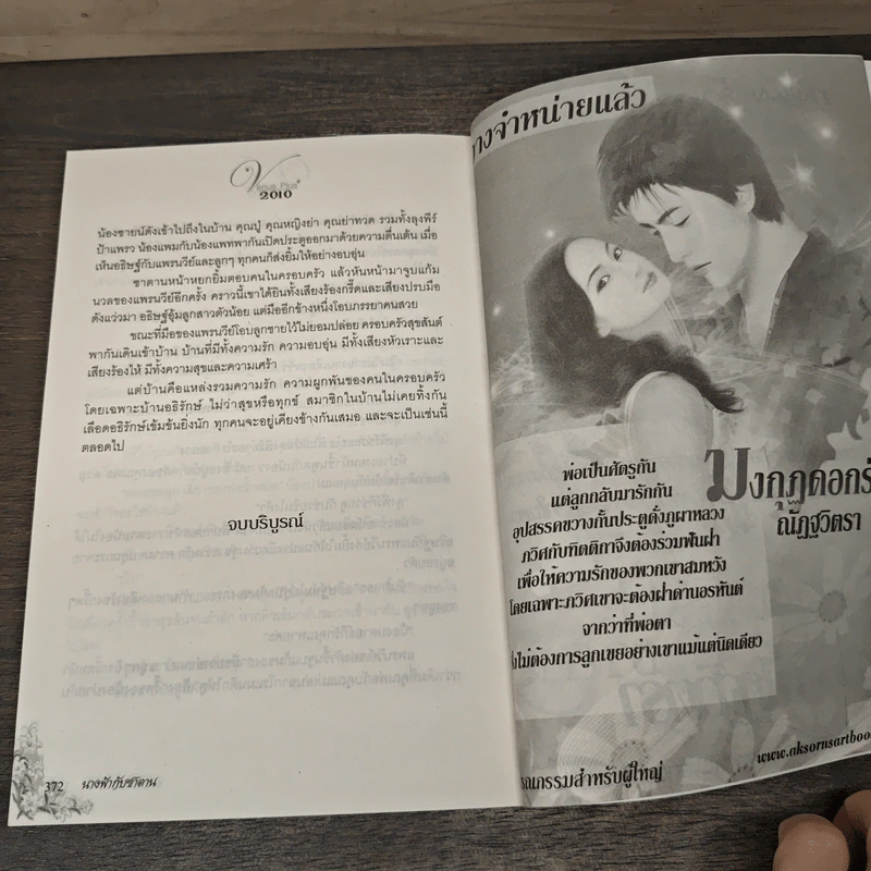 นางฟ้ากับซาตาน - ณัฏฐวิตรา รูปที่ 8