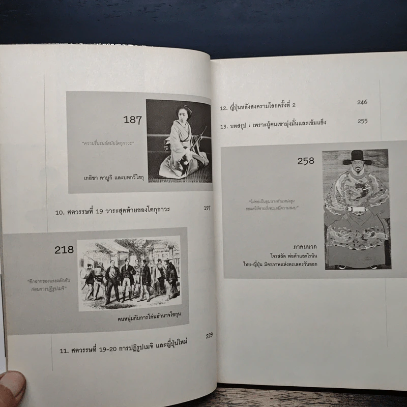 ประวัติศาสตร์ญี่ปุ่น ฉบับสร้างชาติ - วีระชัย โชคมุกดา รูปที่ 8