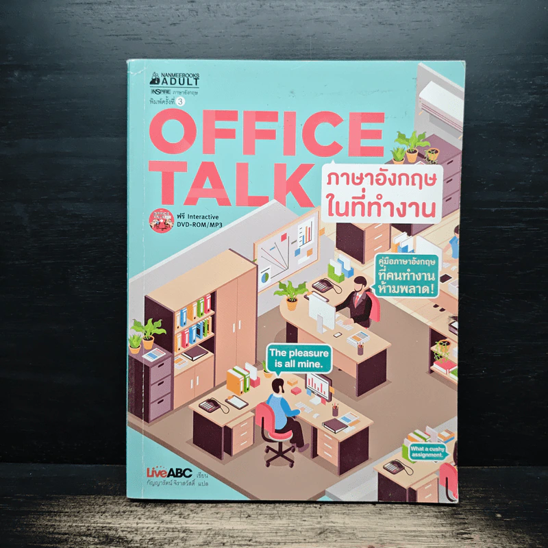 Office Talk ภาษาอังกฤษในที่ทำงาน รูปที่ 1