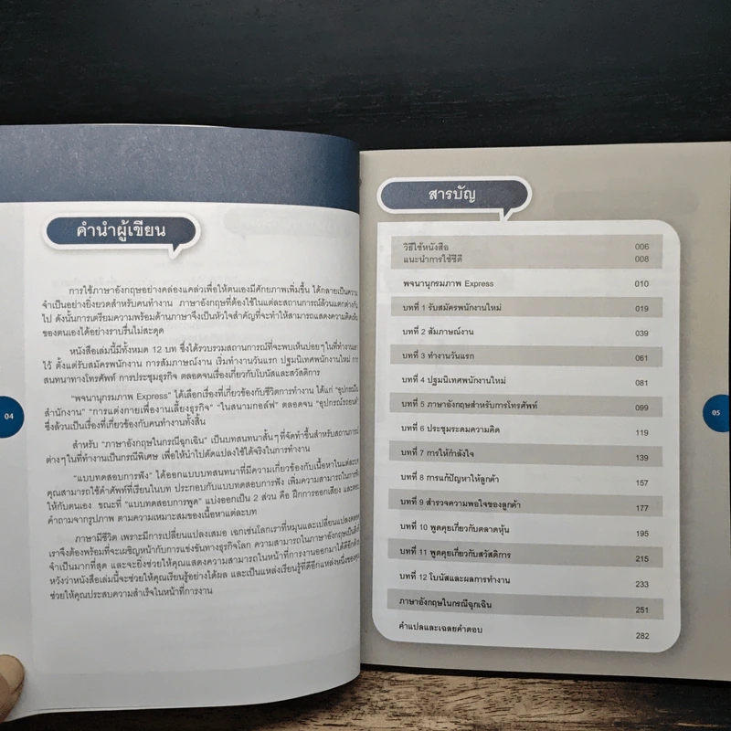 Office Talk ภาษาอังกฤษในที่ทำงาน รูปที่ 7