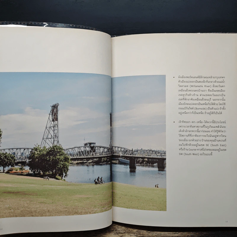 Dear Portland Photo & Word ธนชาติ ศิริภัทราชัย (จากผู้เขียน New York 1st Time) - ธนชาติ ศิริภัทราชัย รูปที่ 8