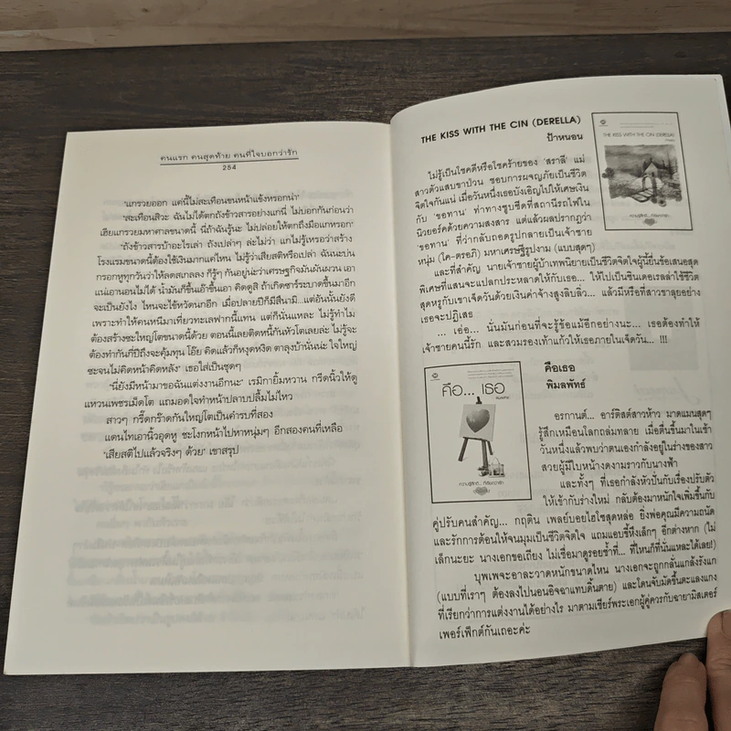 คนแรก คนสุดท้าย คนที่ใจบอกว่ารัก - ญาณิน รูปที่ 8