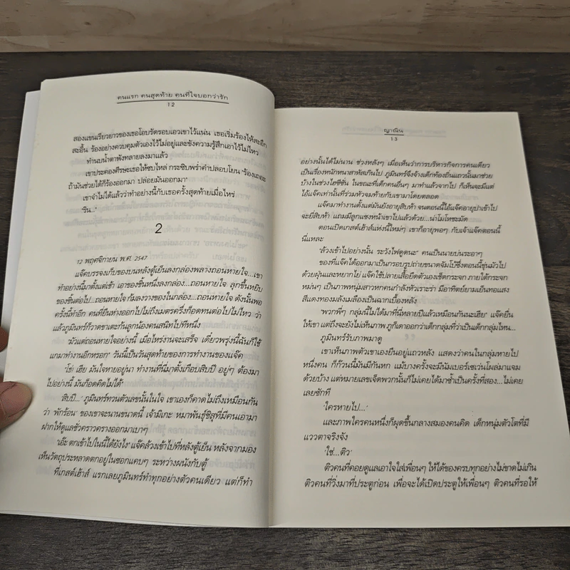 คนแรก คนสุดท้าย คนที่ใจบอกว่ารัก - ญาณิน รูปที่ 7